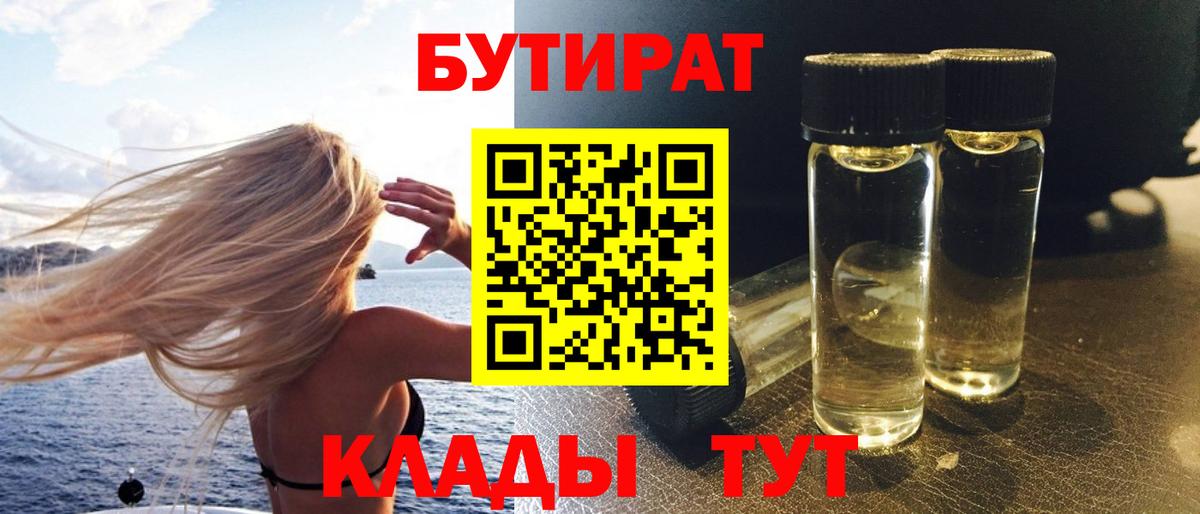 БУТИРАТ вода Заречный