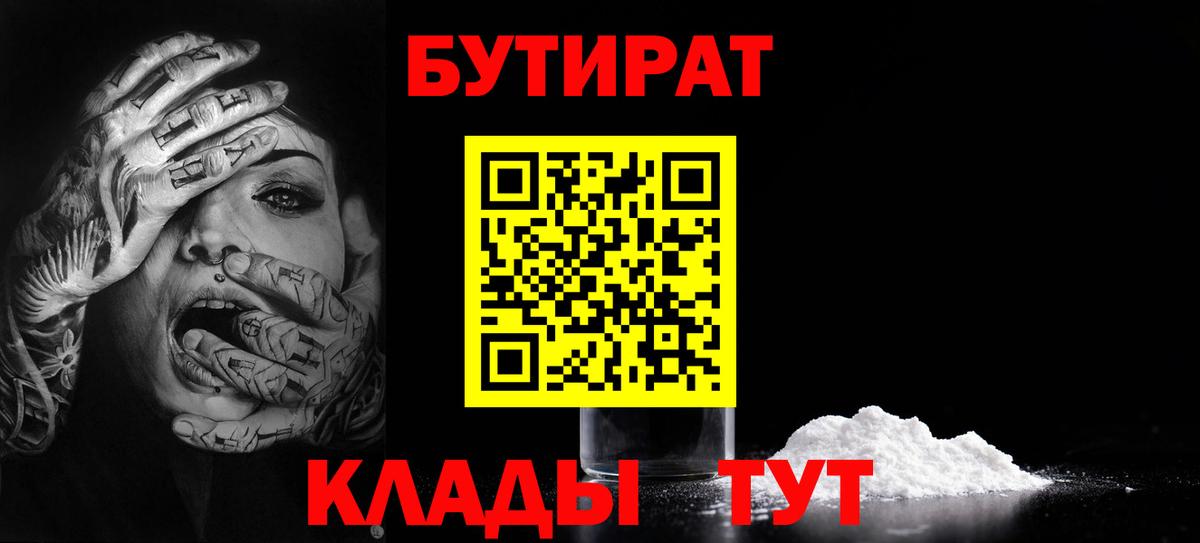 Заречный  БУТИРАТ  Вход с VPN  БУТИРАТ BDO 