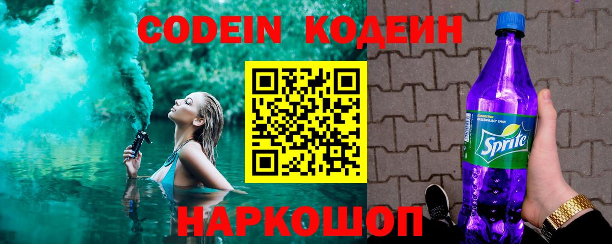 Кодеин напиток Lean (лин)  Вход с VPN  Кодеиновый сироп Lean напиток Lean (лин)  Заречный 