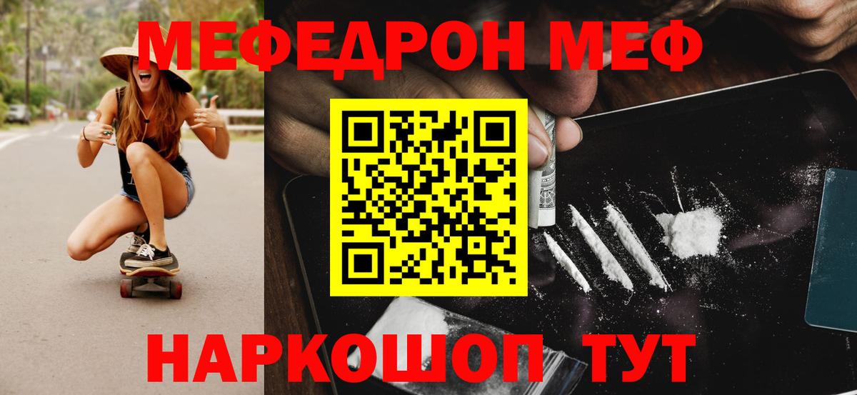 Меф мяу мяу Заречный
